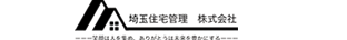 埼玉住宅管理株式会社